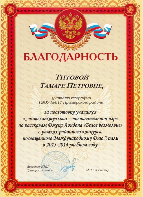 2013-2014 Титова Т.П. (Белое безмолвие)